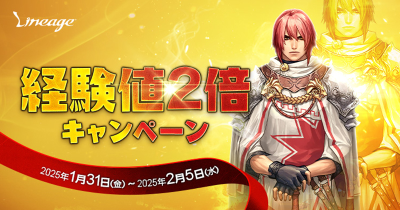リネージュ』 2025年 2月 12日で正式サービス開始から 23 周年！ 23