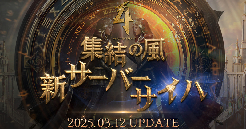 リネージュ2M』価値回帰ワールド 新サーバー「サイハ」が3月12日 20