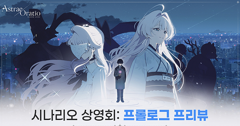 엔씨 '아스트라에 오라티오', 도쿄게임쇼 조기 폐막에 '온라인 상영회' 긴급 진행