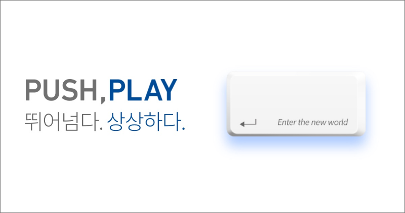 Push Nplay 엔씨의 과거와 미래를 연결하는 새로운 비전 PUSH, PLAY