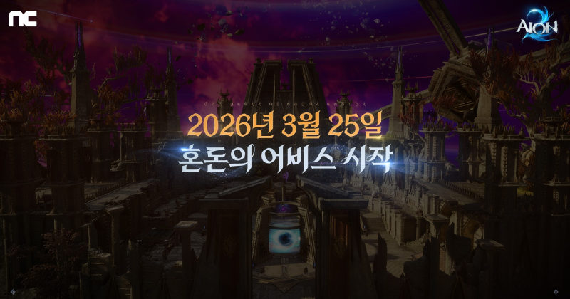 AION2 2026 年 3 月 25 日官方更新宣傳圖