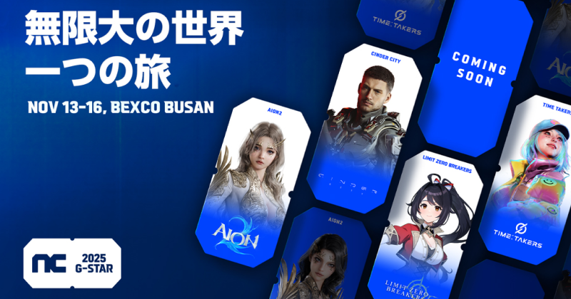韓国NCSOFT】NCがメインスポンサーを務める韓国最大級のゲームショウ