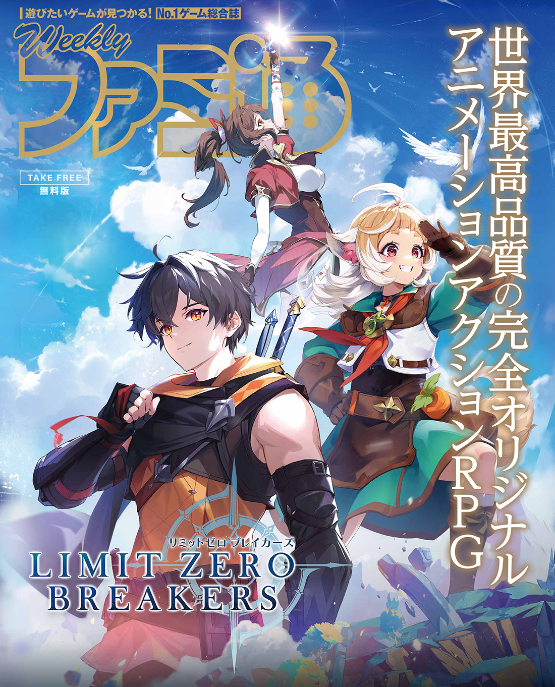 リミットゼロ ブレイカーズ』 東京ゲームショウ2025 でコミック