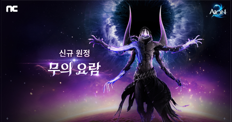 Offizielles Key Art für das Update AION2 Cradle of Nihility and Soul Fuse