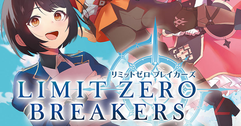 リミットゼロ ブレイカーズ』 東京ゲームショウ2025 でコミック