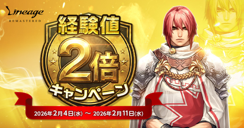 リネージュ』2026 年2 月12 日で正式サービス開始から24 周年！24 周年