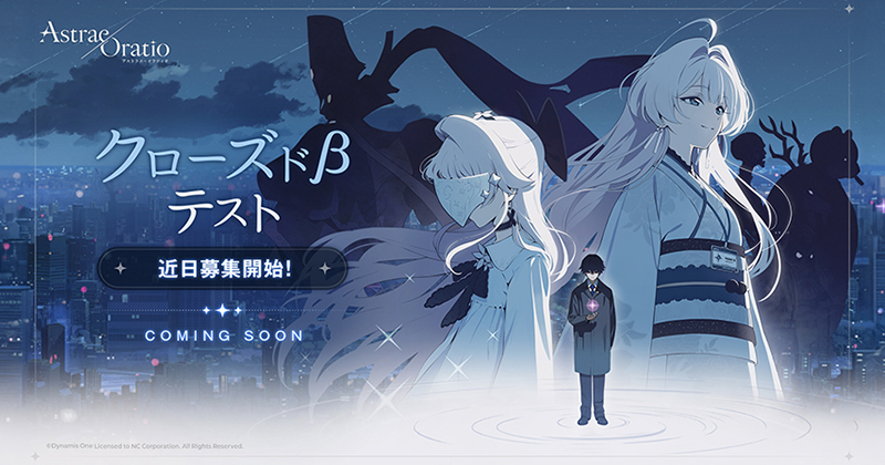 アストラエ・オラティオ』「コミックマーケット(C108)」の出展決定に
